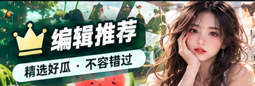 编辑为什么把核验指南放在推荐前列